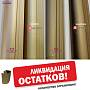 Ликвидация остатков